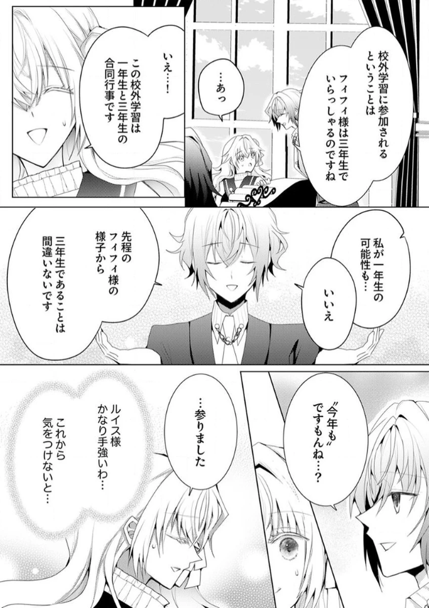 私のことは諦めてください!～策士な皇太子と素顔を隠すモブ令嬢の溺愛攻防～ 第4話 - 16