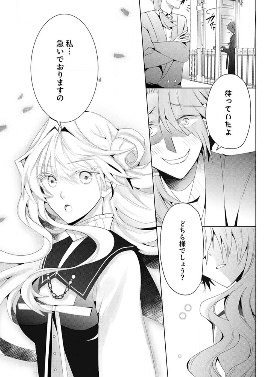 私のことは諦めてください!～策士な皇太子と素顔を隠すモブ令嬢の溺愛攻防～ 第3話 - 15
