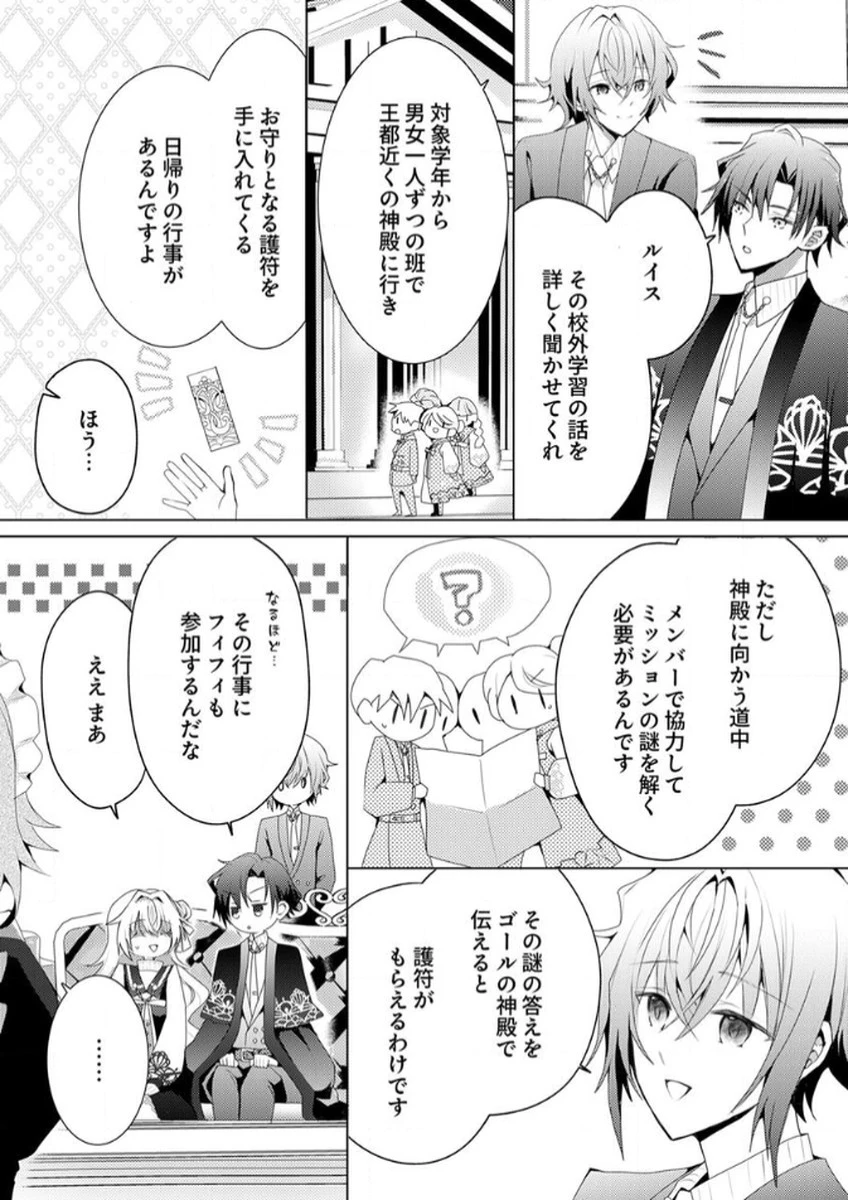 私のことは諦めてください!～策士な皇太子と素顔を隠すモブ令嬢の溺愛攻防～ 第4話 - 17