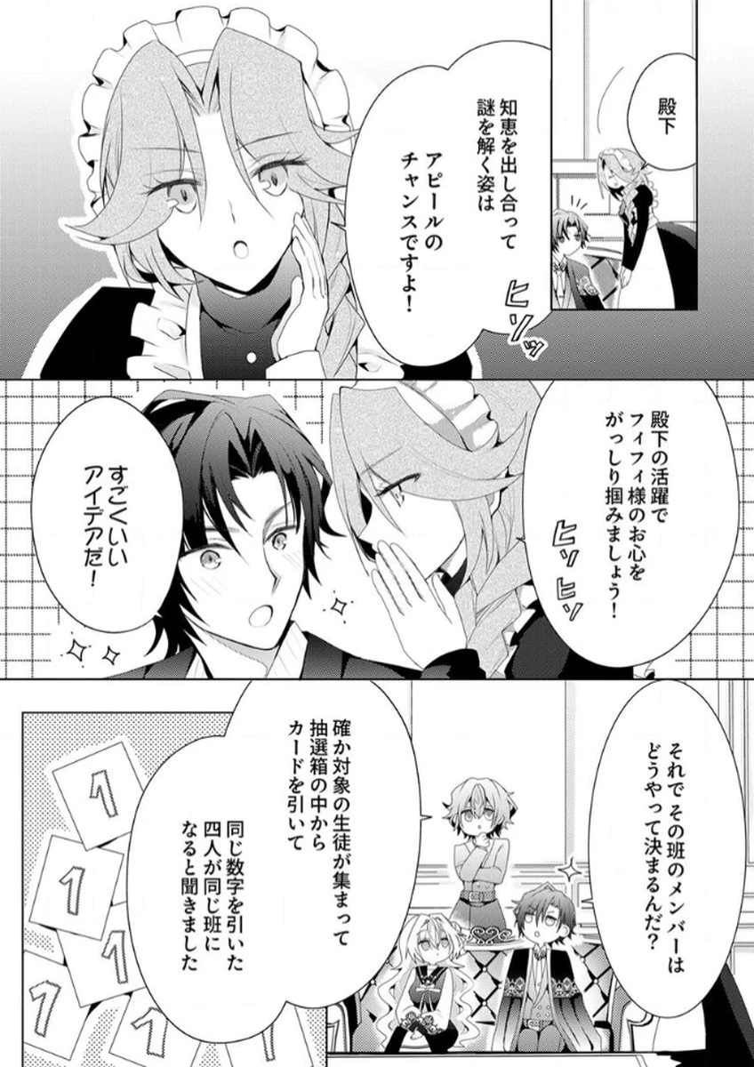 私のことは諦めてください!～策士な皇太子と素顔を隠すモブ令嬢の溺愛攻防～ 第4話 - 18