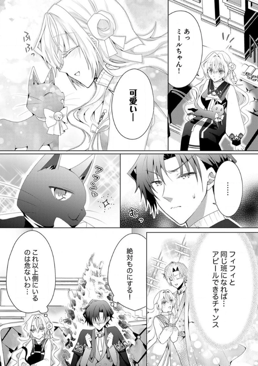 私のことは諦めてください!～策士な皇太子と素顔を隠すモブ令嬢の溺愛攻防～ 第4話 - 19