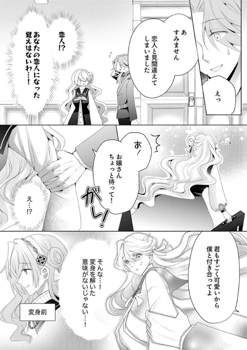 私のことは諦めてください!～策士な皇太子と素顔を隠すモブ令嬢の溺愛攻防～ 第3話 - 16