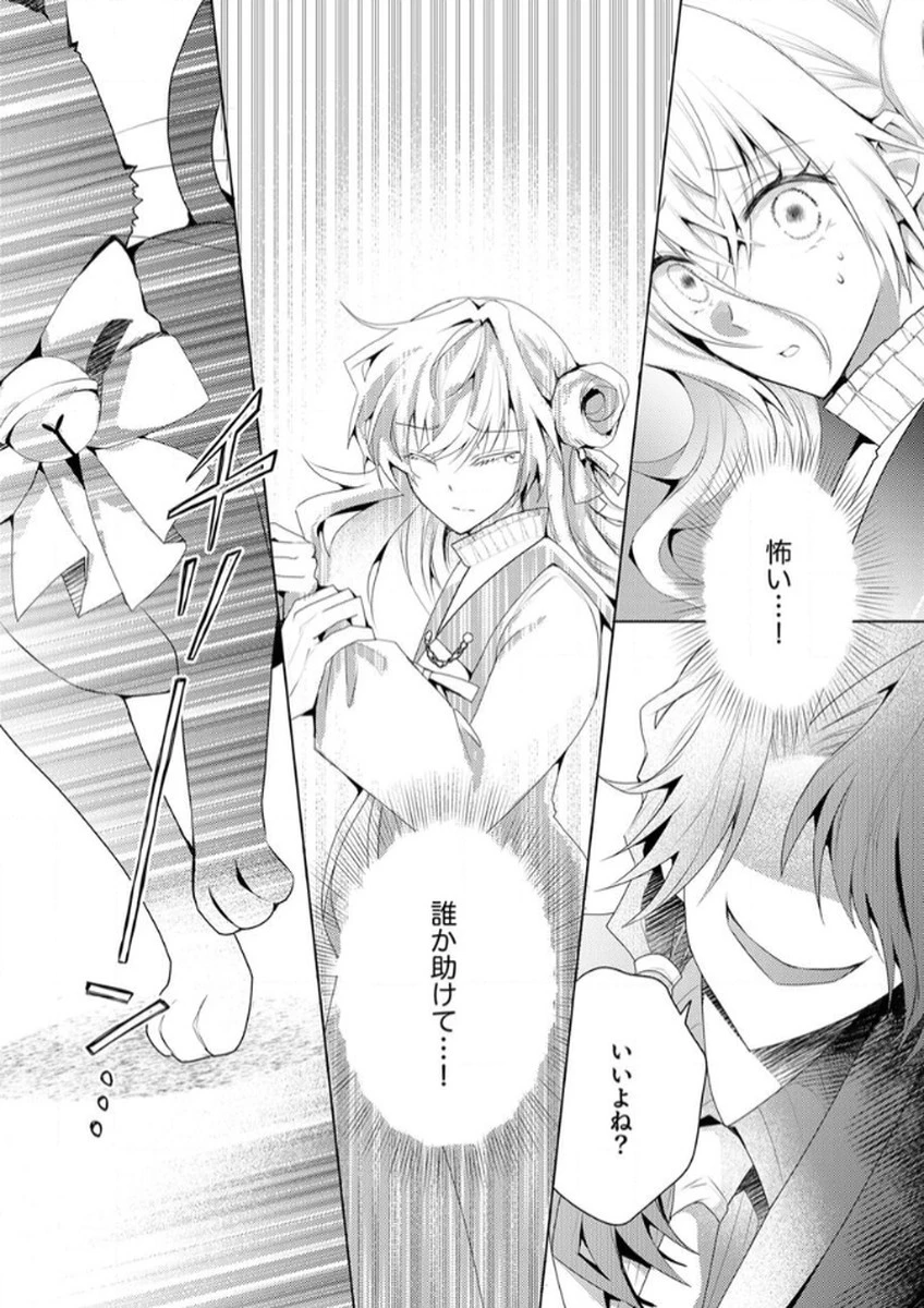私のことは諦めてください!～策士な皇太子と素顔を隠すモブ令嬢の溺愛攻防～ 第3話 - 17