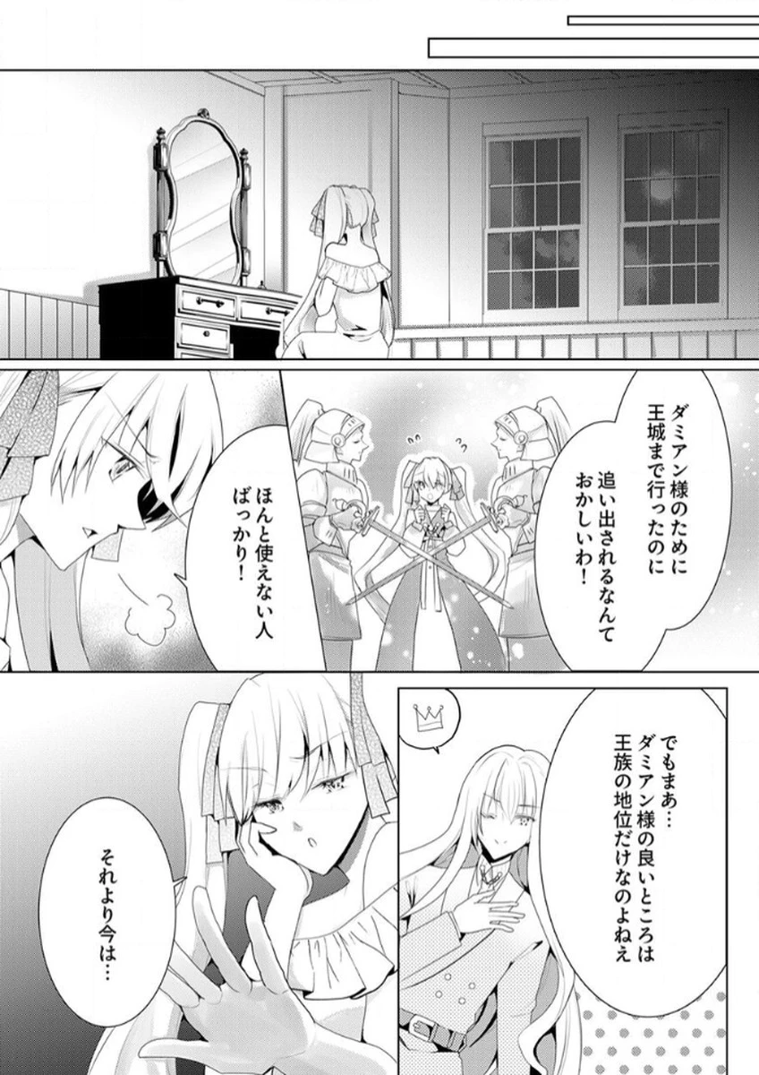 私のことは諦めてください!～策士な皇太子と素顔を隠すモブ令嬢の溺愛攻防～ 第4話 - 20