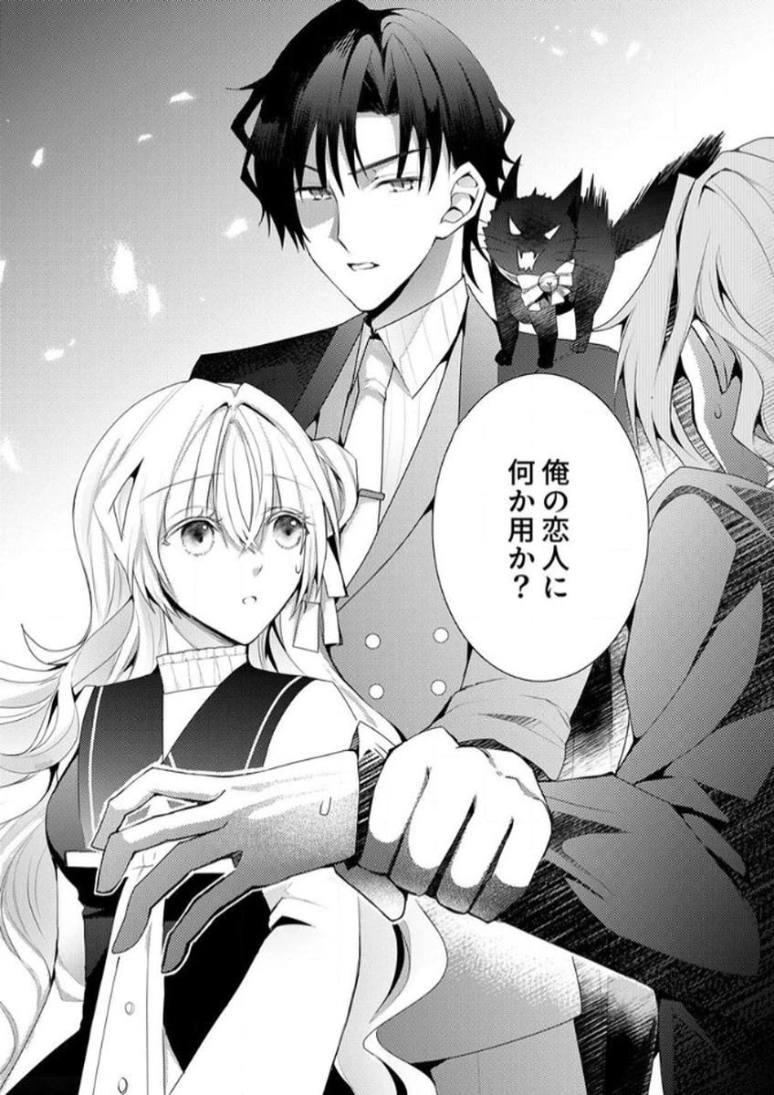 私のことは諦めてください!～策士な皇太子と素顔を隠すモブ令嬢の溺愛攻防～ 第3話 - 18