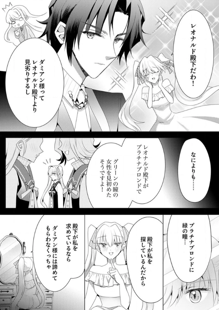 私のことは諦めてください!～策士な皇太子と素顔を隠すモブ令嬢の溺愛攻防～ 第4話 - 21