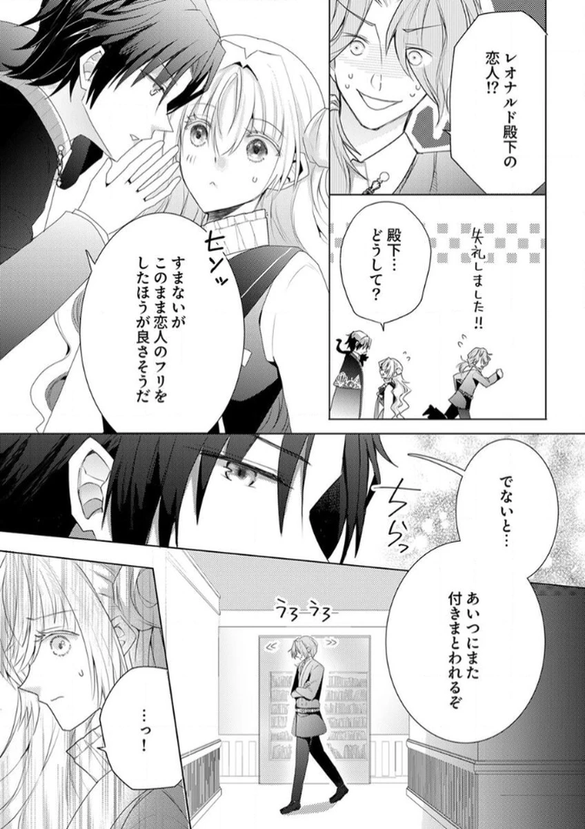 私のことは諦めてください!～策士な皇太子と素顔を隠すモブ令嬢の溺愛攻防～ 第3話 - 19