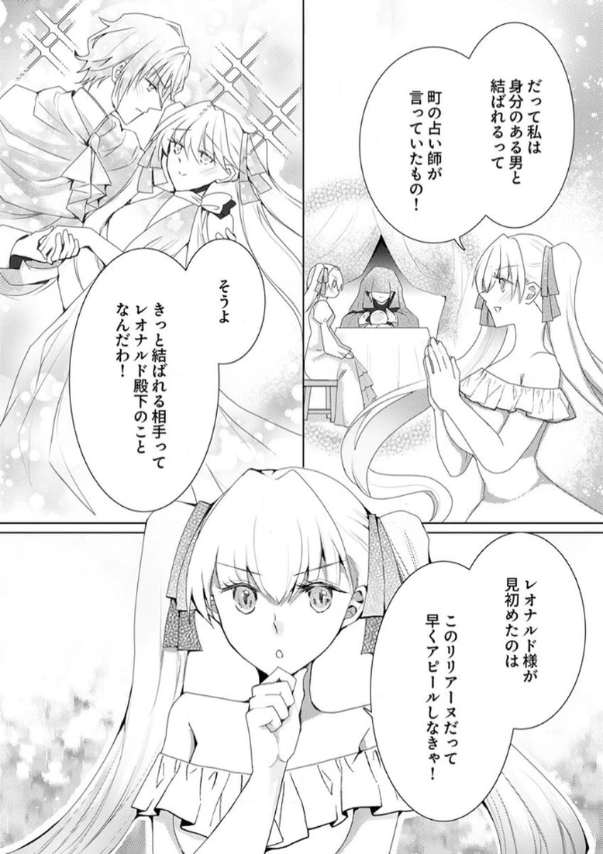 私のことは諦めてください!～策士な皇太子と素顔を隠すモブ令嬢の溺愛攻防～ 第4話 - 22