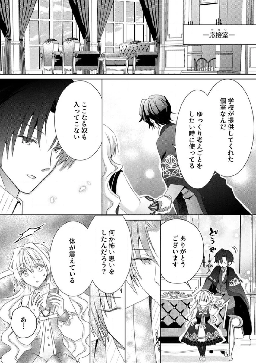 私のことは諦めてください!～策士な皇太子と素顔を隠すモブ令嬢の溺愛攻防～ 第3話 - 21