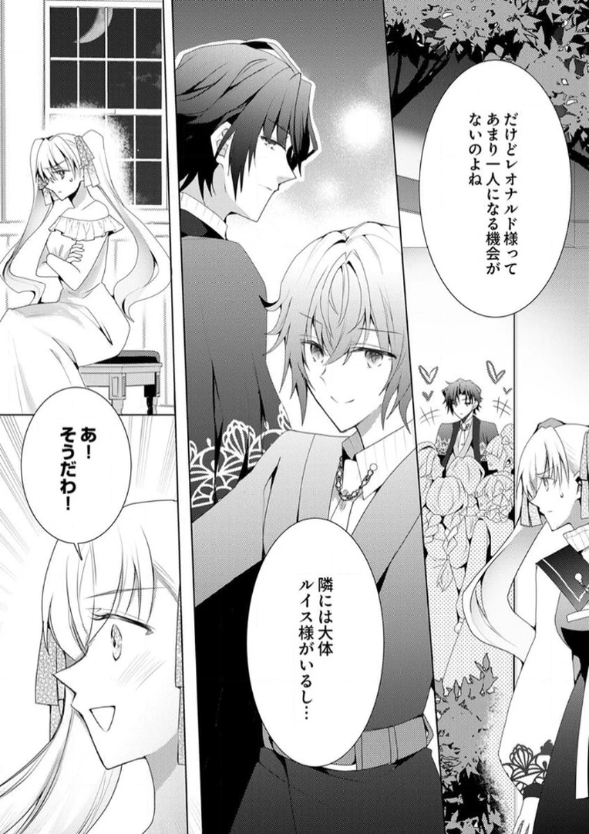 私のことは諦めてください!～策士な皇太子と素顔を隠すモブ令嬢の溺愛攻防～ 第4話 - 23