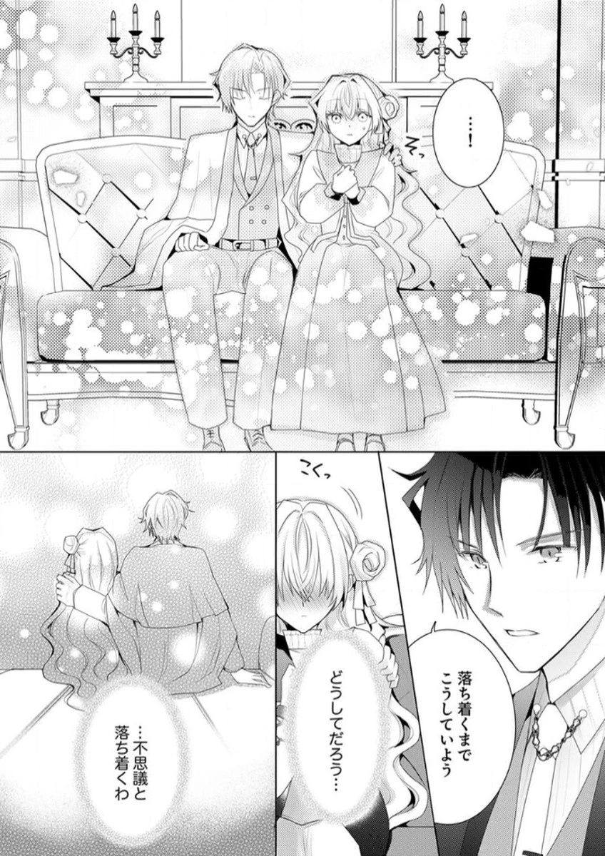私のことは諦めてください!～策士な皇太子と素顔を隠すモブ令嬢の溺愛攻防～ 第3話 - 22