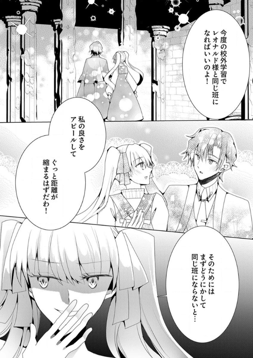 私のことは諦めてください!～策士な皇太子と素顔を隠すモブ令嬢の溺愛攻防～ 第4話 - 24