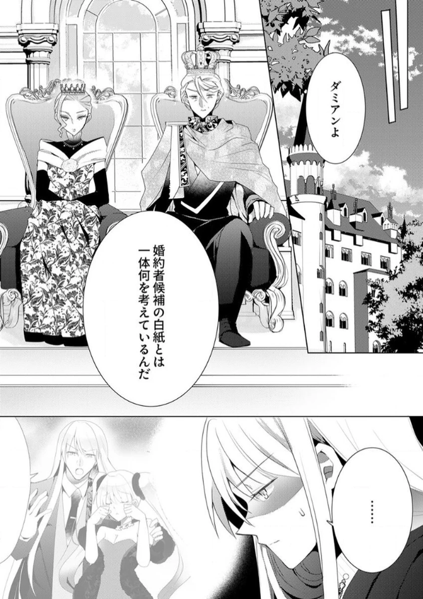 私のことは諦めてください!～策士な皇太子と素顔を隠すモブ令嬢の溺愛攻防～ 第4話 - 25