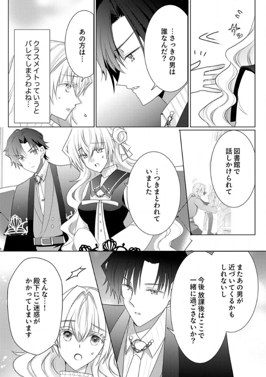 私のことは諦めてください!～策士な皇太子と素顔を隠すモブ令嬢の溺愛攻防～ 第3話 - 23