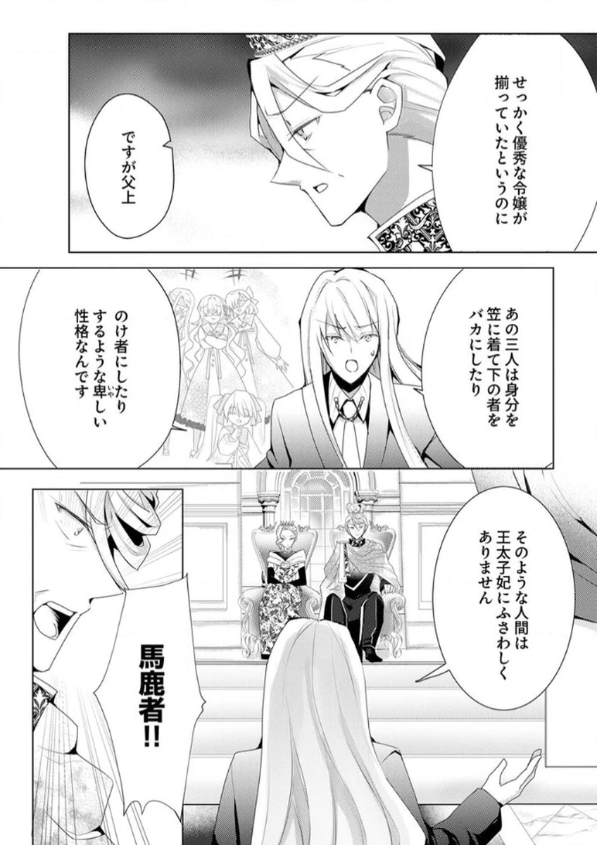 私のことは諦めてください!～策士な皇太子と素顔を隠すモブ令嬢の溺愛攻防～ 第4話 - 26