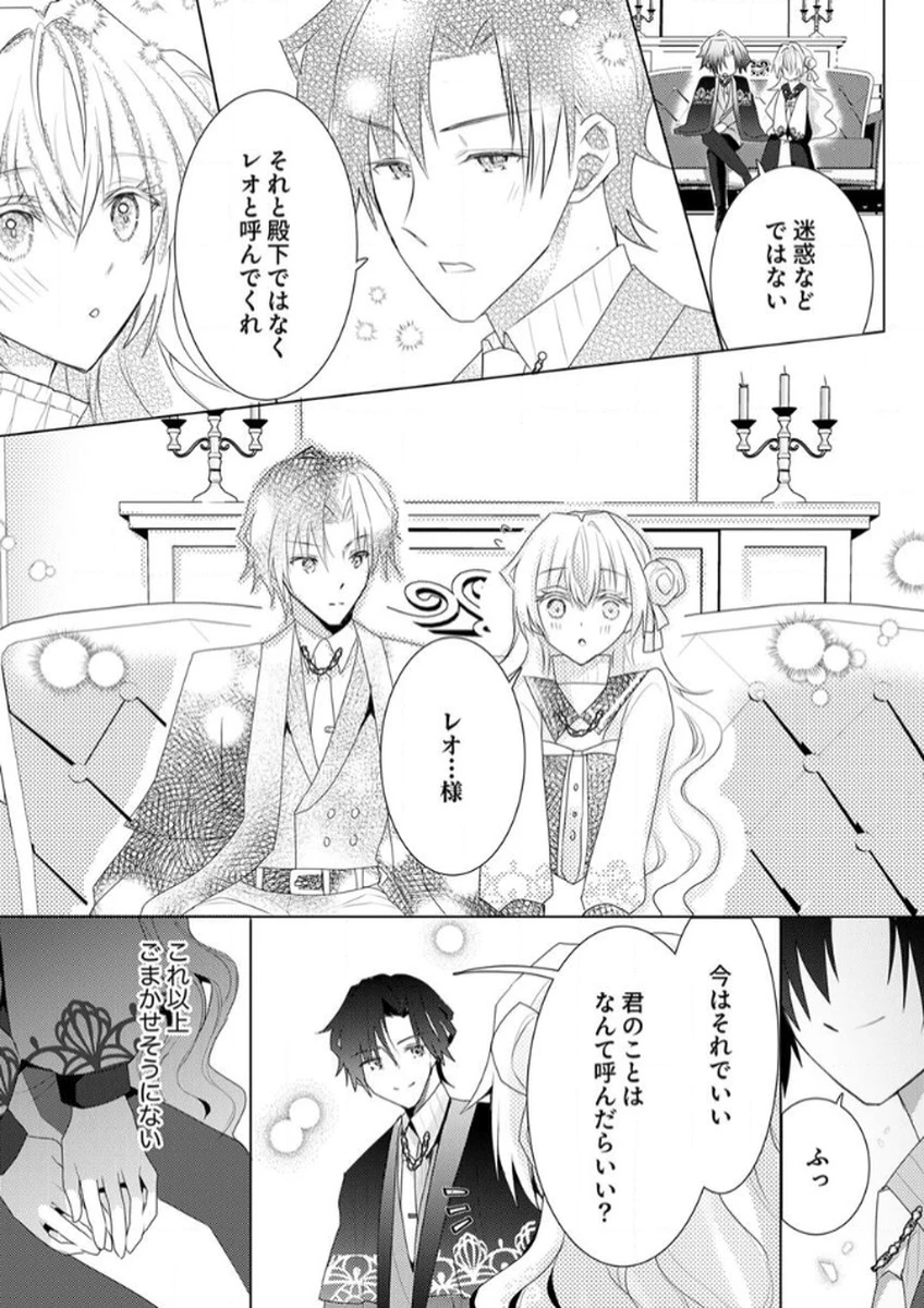 私のことは諦めてください!～策士な皇太子と素顔を隠すモブ令嬢の溺愛攻防～ 第3話 - 24
