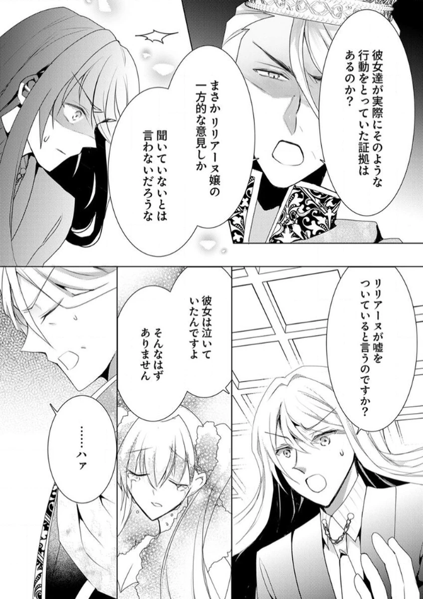 私のことは諦めてください!～策士な皇太子と素顔を隠すモブ令嬢の溺愛攻防～ 第4話 - 27