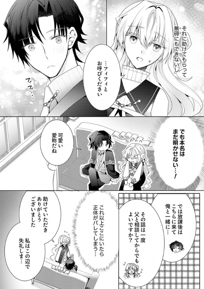 私のことは諦めてください!～策士な皇太子と素顔を隠すモブ令嬢の溺愛攻防～ 第3話 - 25