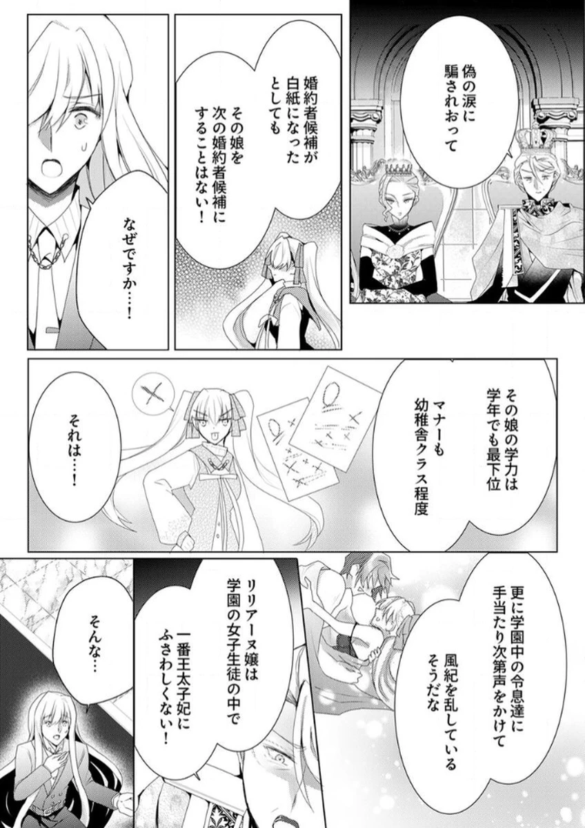 私のことは諦めてください!～策士な皇太子と素顔を隠すモブ令嬢の溺愛攻防～ 第4話 - 28