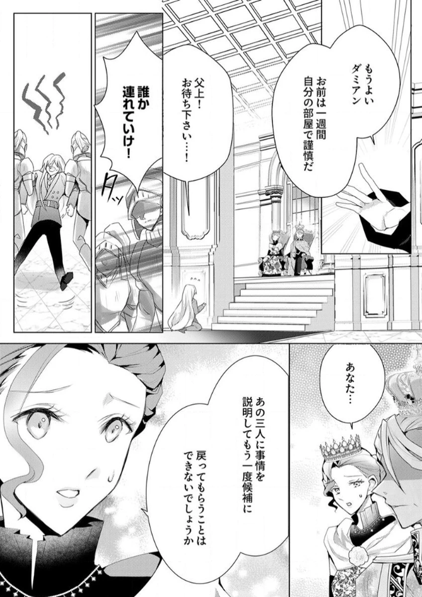 私のことは諦めてください!～策士な皇太子と素顔を隠すモブ令嬢の溺愛攻防～ 第4話 - 29