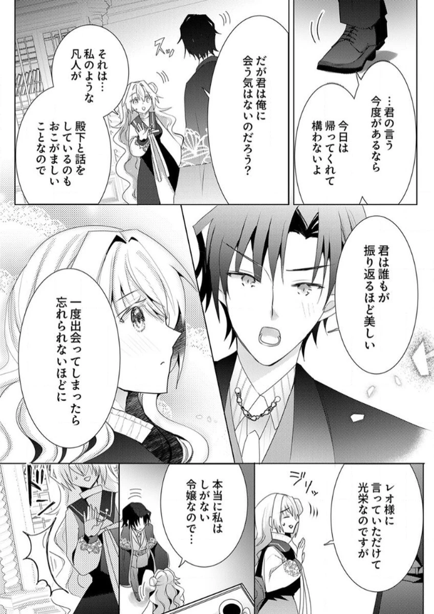 私のことは諦めてください!～策士な皇太子と素顔を隠すモブ令嬢の溺愛攻防～ 第3話 - 26
