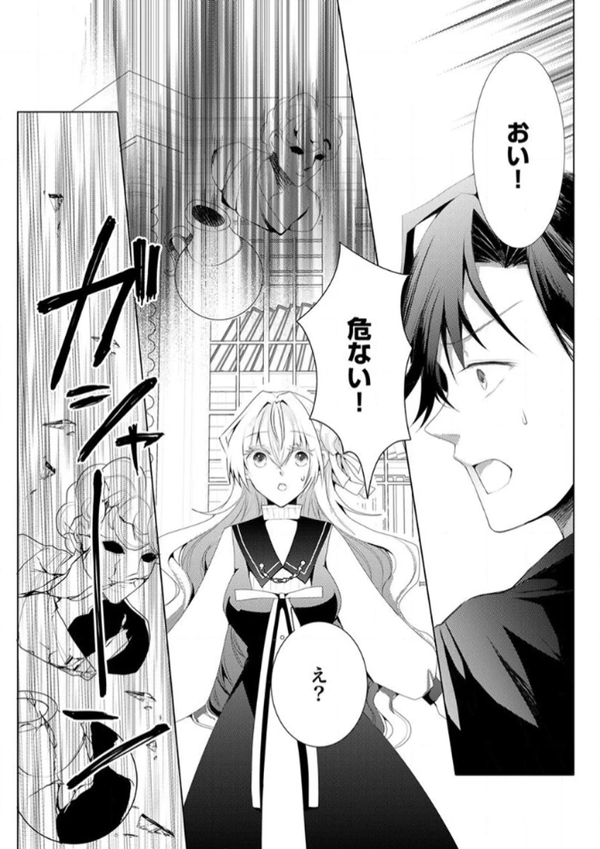 私のことは諦めてください!～策士な皇太子と素顔を隠すモブ令嬢の溺愛攻防～ 第3話 - 27