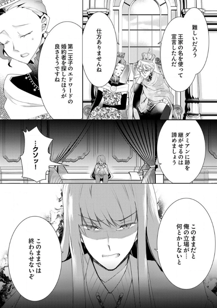 私のことは諦めてください!～策士な皇太子と素顔を隠すモブ令嬢の溺愛攻防～ 第4話 - 30