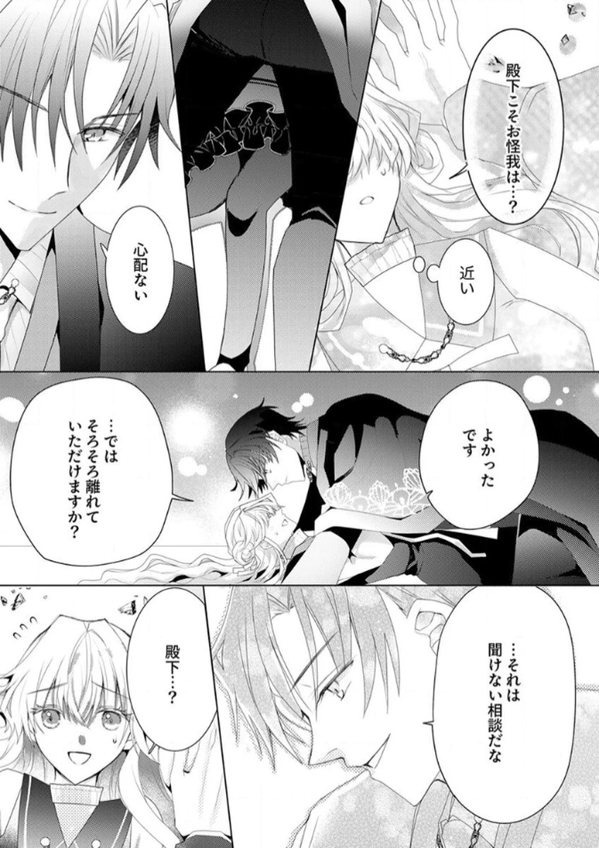 私のことは諦めてください!～策士な皇太子と素顔を隠すモブ令嬢の溺愛攻防～ 第3話 - 29