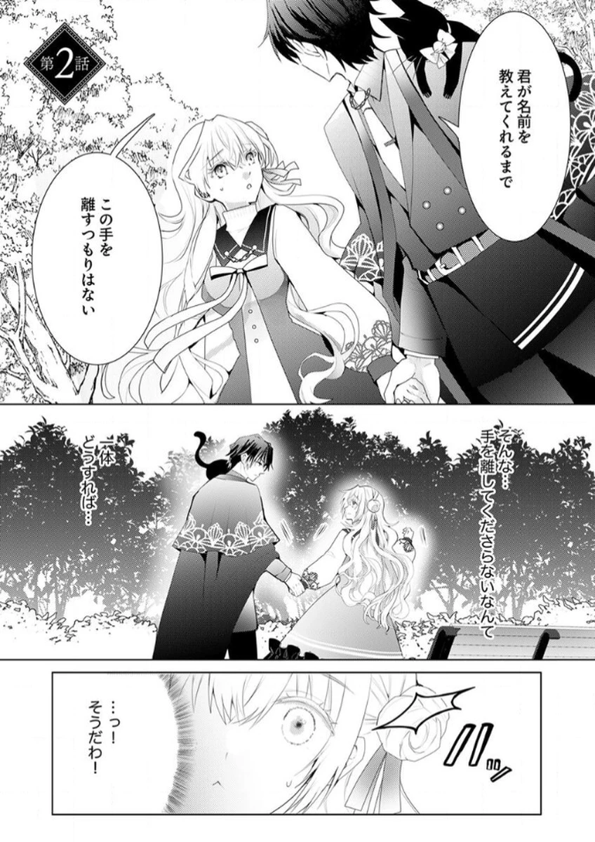 私のことは諦めてください!～策士な皇太子と素顔を隠すモブ令嬢の溺愛攻防～ 第2話 - 1