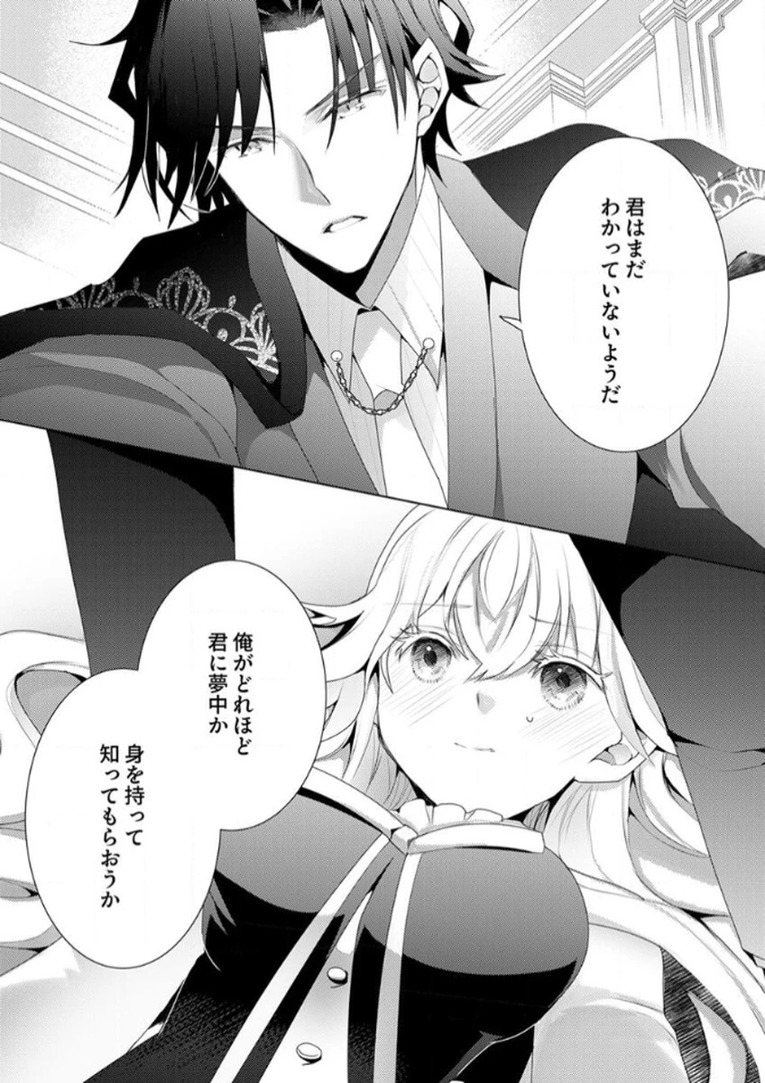私のことは諦めてください!～策士な皇太子と素顔を隠すモブ令嬢の溺愛攻防～ 第3話 - 30