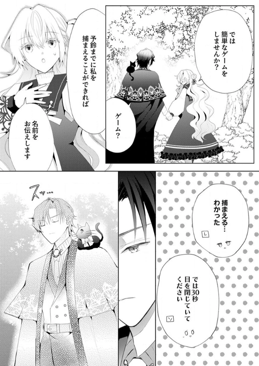 私のことは諦めてください!～策士な皇太子と素顔を隠すモブ令嬢の溺愛攻防～ 第2話 - 2