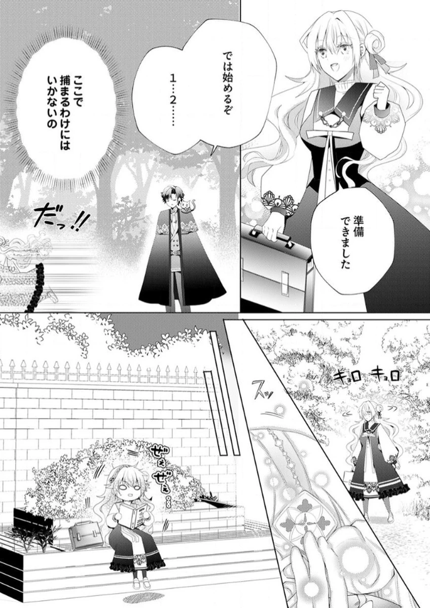 私のことは諦めてください!～策士な皇太子と素顔を隠すモブ令嬢の溺愛攻防～ 第2話 - 3