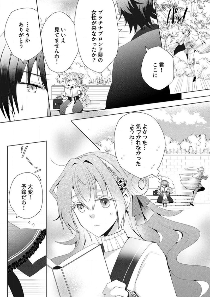 私のことは諦めてください!～策士な皇太子と素顔を隠すモブ令嬢の溺愛攻防～ 第2話 - 4