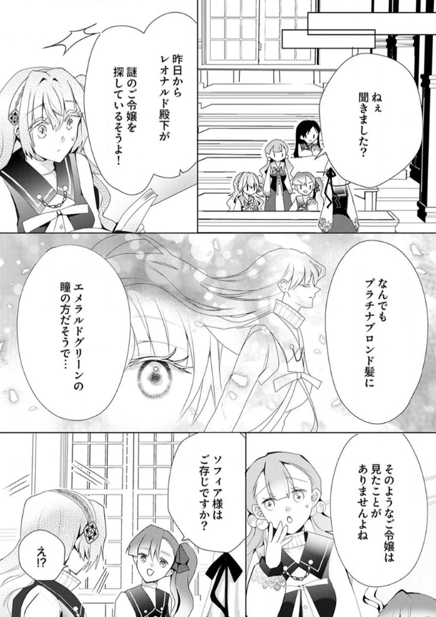 私のことは諦めてください!～策士な皇太子と素顔を隠すモブ令嬢の溺愛攻防～ 第2話 - 5