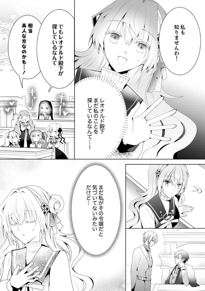私のことは諦めてください!～策士な皇太子と素顔を隠すモブ令嬢の溺愛攻防～ 第2話 - 6