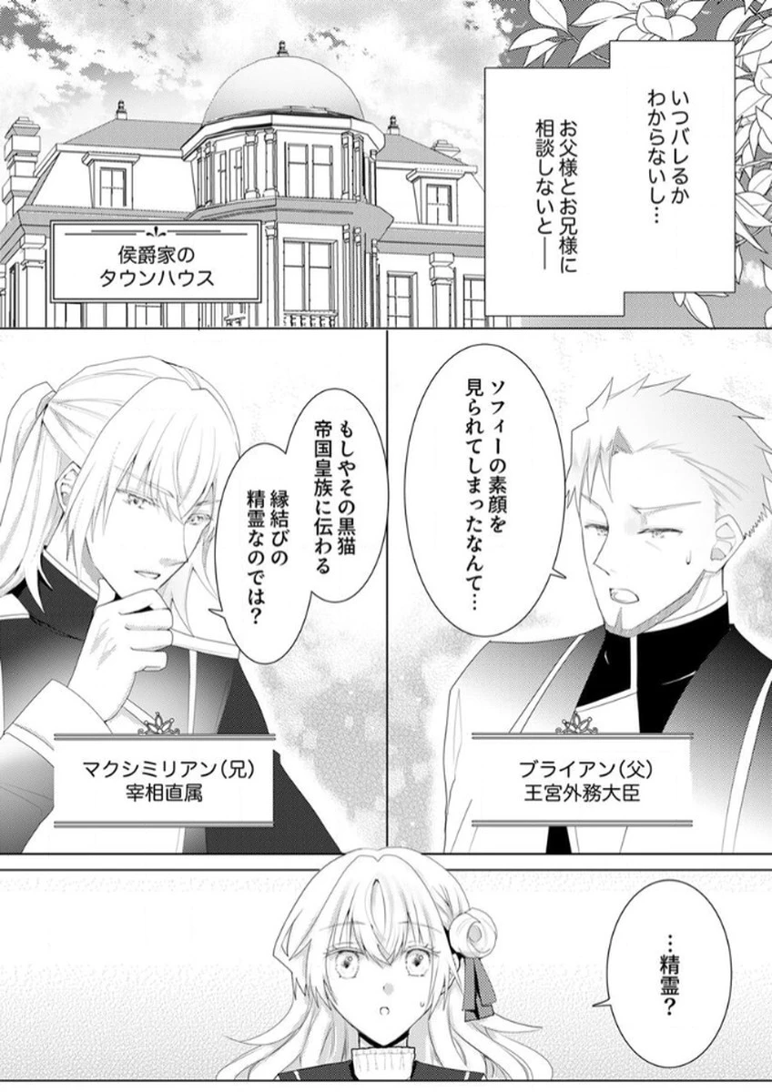 私のことは諦めてください!～策士な皇太子と素顔を隠すモブ令嬢の溺愛攻防～ 第2話 - 7