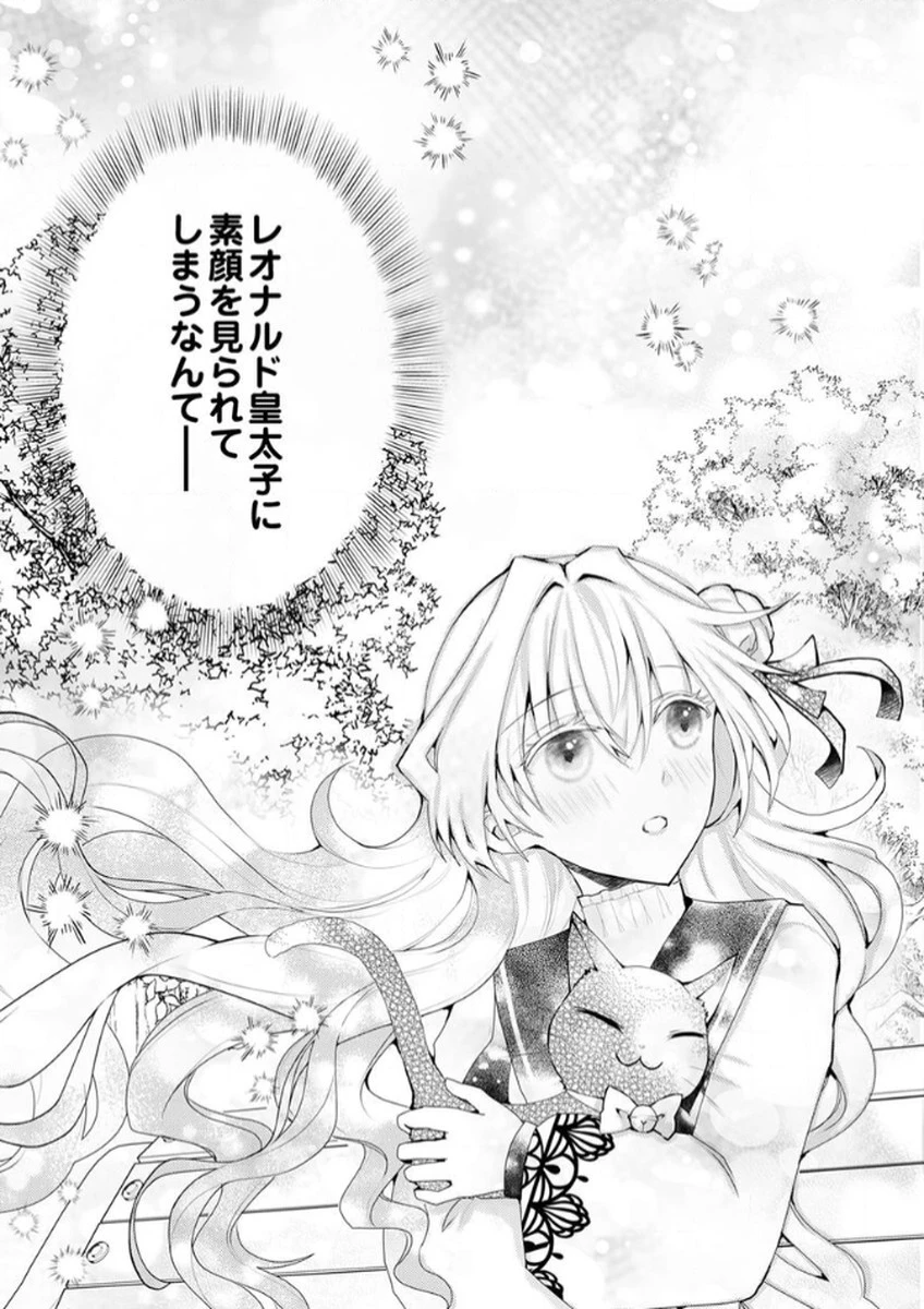 私のことは諦めてください!～策士な皇太子と素顔を隠すモブ令嬢の溺愛攻防～ 第1話 - 3