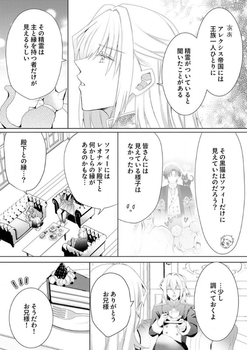 私のことは諦めてください!～策士な皇太子と素顔を隠すモブ令嬢の溺愛攻防～ 第2話 - 8