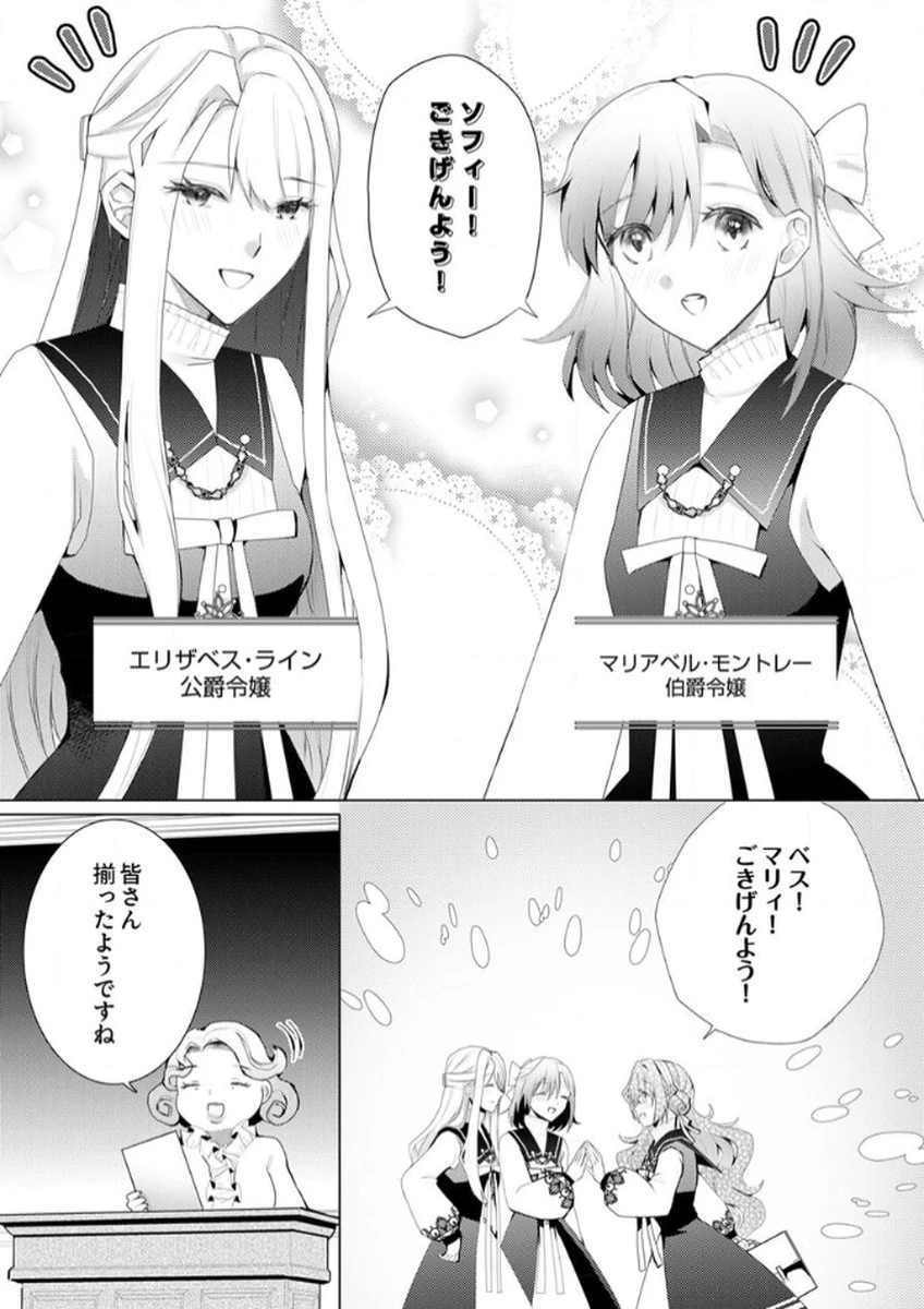 私のことは諦めてください!～策士な皇太子と素顔を隠すモブ令嬢の溺愛攻防～ 第1話 - 7
