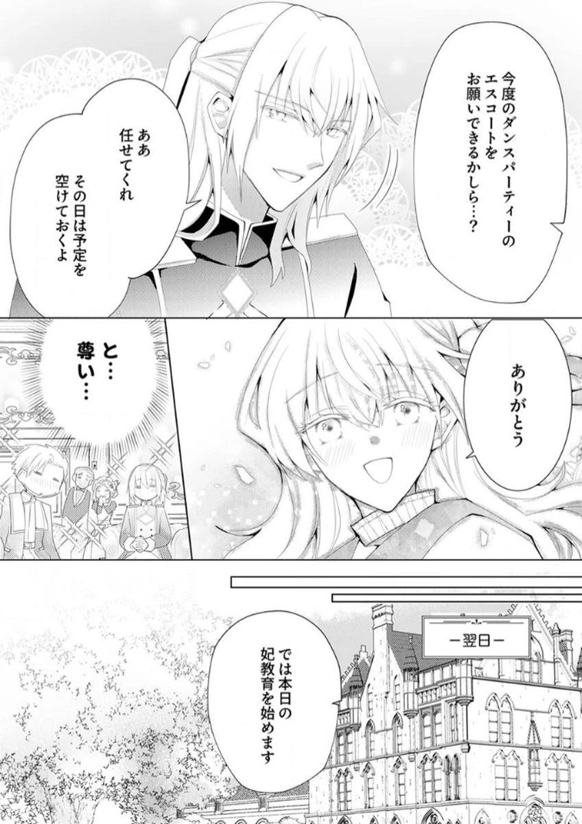 私のことは諦めてください!～策士な皇太子と素顔を隠すモブ令嬢の溺愛攻防～ 第2話 - 9