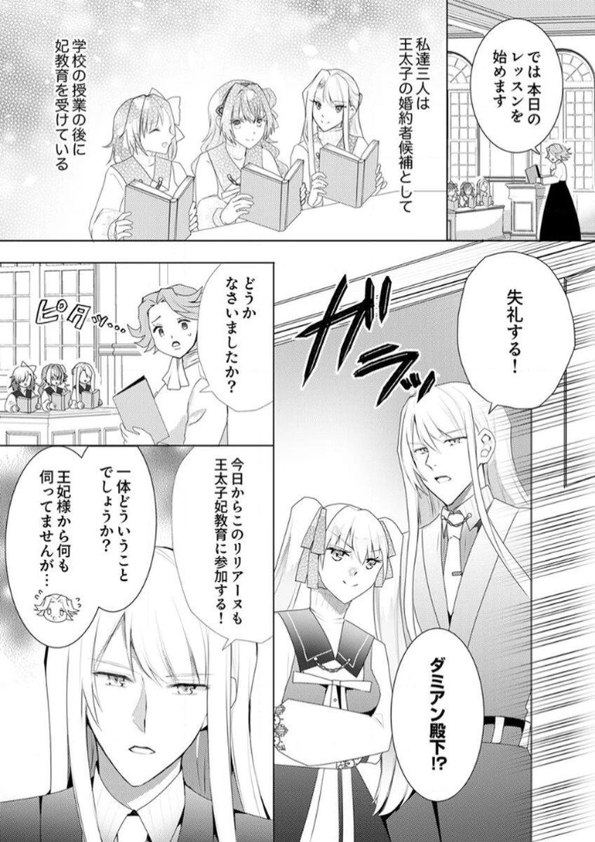 私のことは諦めてください!～策士な皇太子と素顔を隠すモブ令嬢の溺愛攻防～ 第1話 - 8