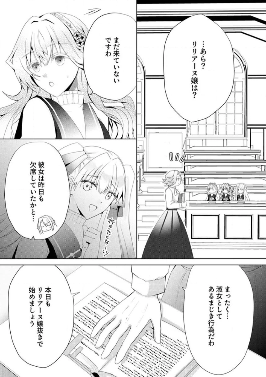 私のことは諦めてください!～策士な皇太子と素顔を隠すモブ令嬢の溺愛攻防～ 第2話 - 10