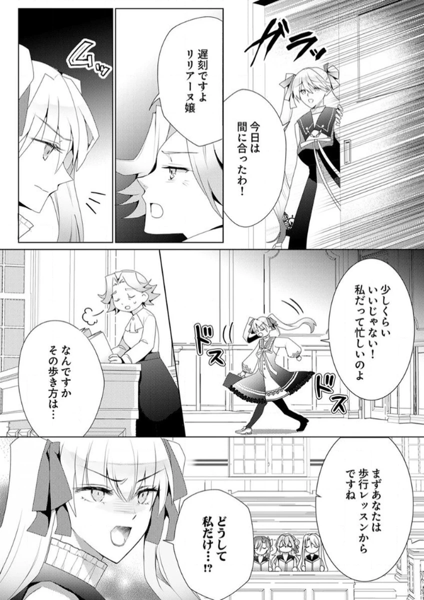 私のことは諦めてください!～策士な皇太子と素顔を隠すモブ令嬢の溺愛攻防～ 第2話 - 11