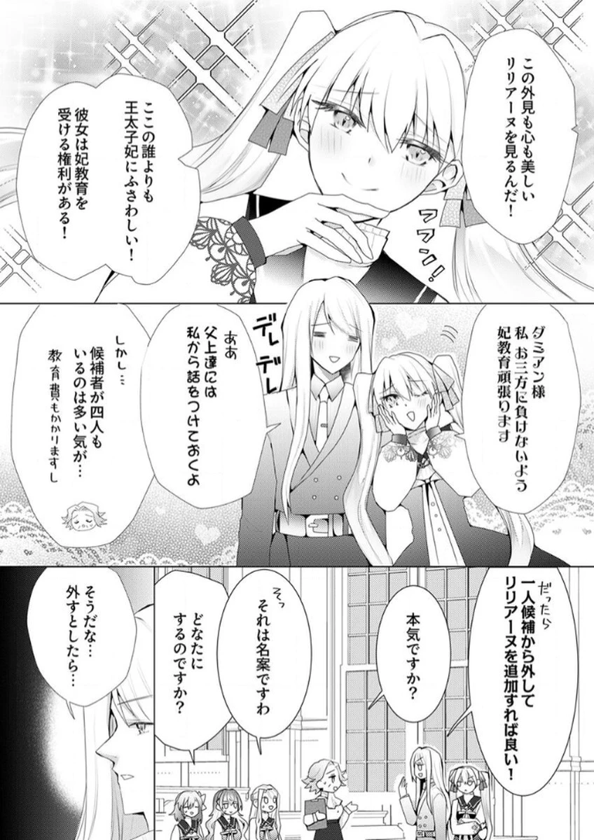 私のことは諦めてください!～策士な皇太子と素顔を隠すモブ令嬢の溺愛攻防～ 第1話 - 9