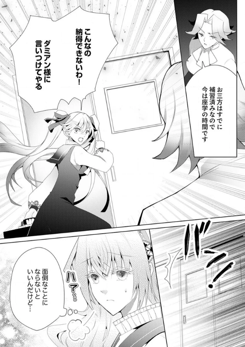 私のことは諦めてください!～策士な皇太子と素顔を隠すモブ令嬢の溺愛攻防～ 第2話 - 12
