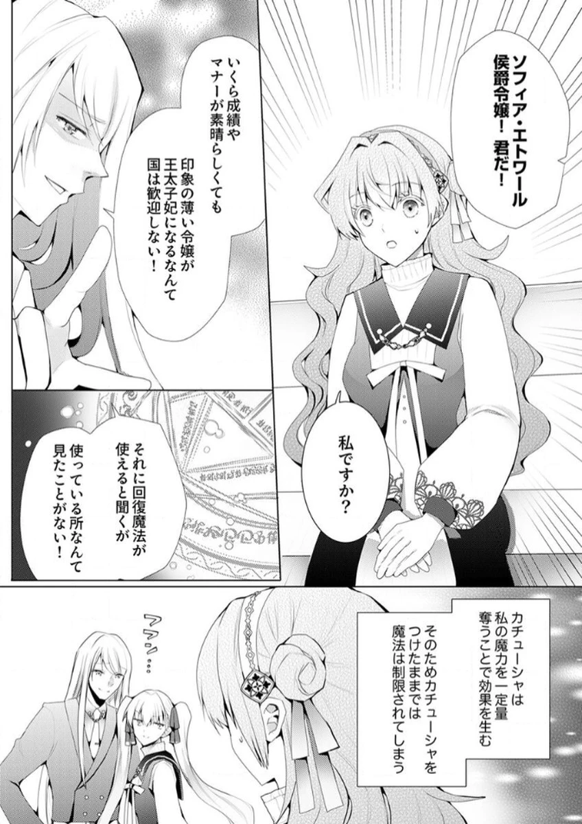 私のことは諦めてください!～策士な皇太子と素顔を隠すモブ令嬢の溺愛攻防～ 第1話 - 10