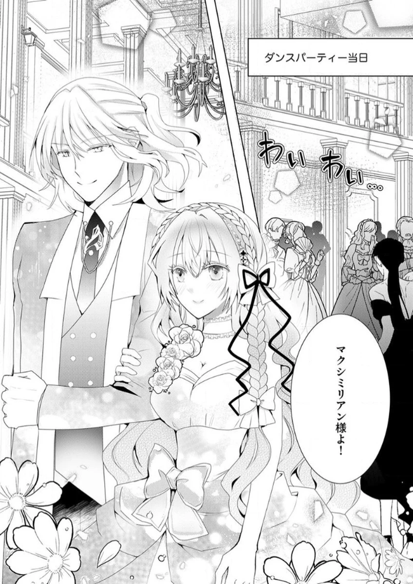 私のことは諦めてください!～策士な皇太子と素顔を隠すモブ令嬢の溺愛攻防～ 第2話 - 13