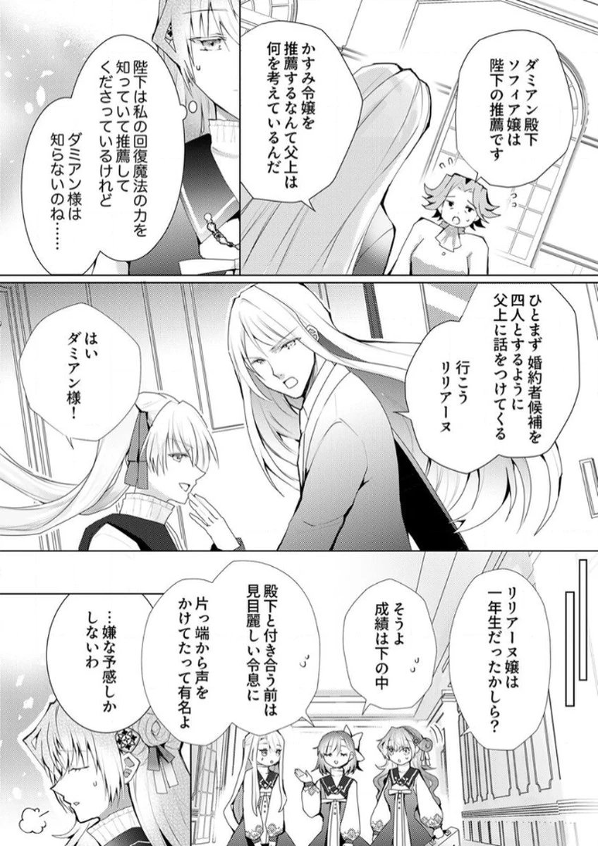 私のことは諦めてください!～策士な皇太子と素顔を隠すモブ令嬢の溺愛攻防～ 第1話 - 11