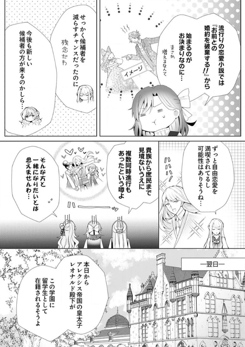私のことは諦めてください!～策士な皇太子と素顔を隠すモブ令嬢の溺愛攻防～ 第1話 - 12