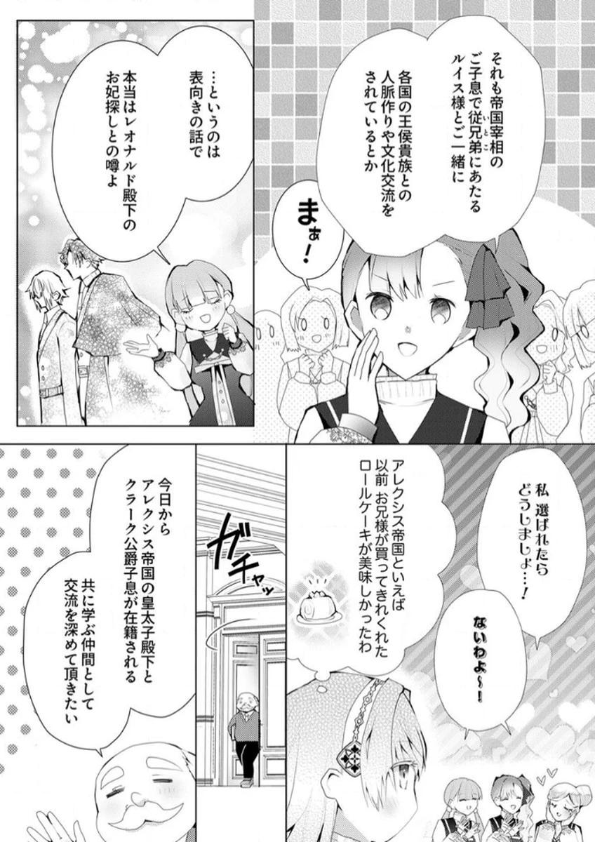 私のことは諦めてください!～策士な皇太子と素顔を隠すモブ令嬢の溺愛攻防～ 第1話 - 13